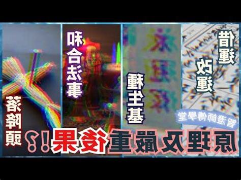 澄 五行